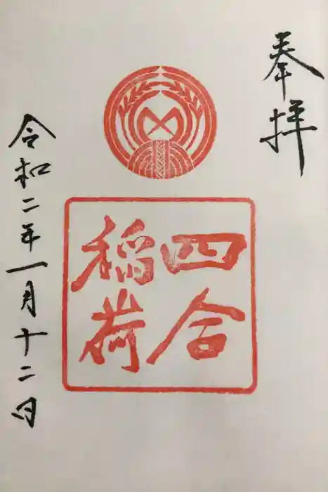赤坂氷川神社の御朱印