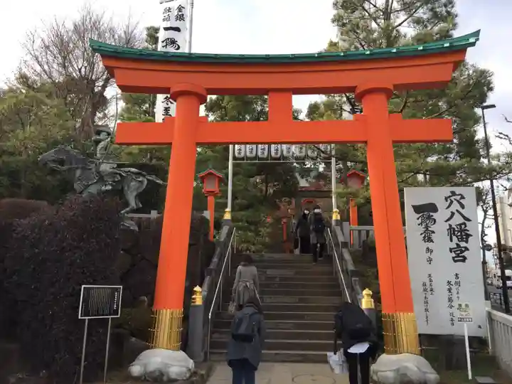 穴八幡宮の鳥居