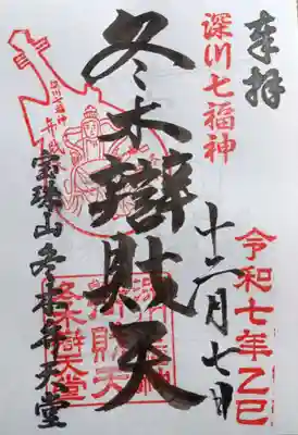 冬木辯天堂(東京都)