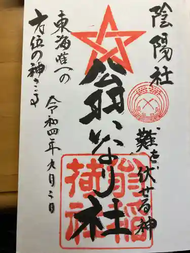翁稲荷社の御朱印
