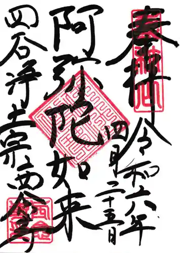 西念寺(東京都)
