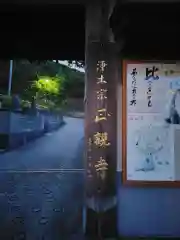 正観寺(神奈川県)