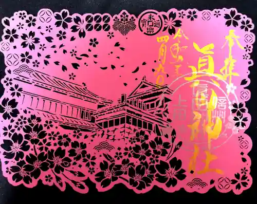 眞田神社(長野県)