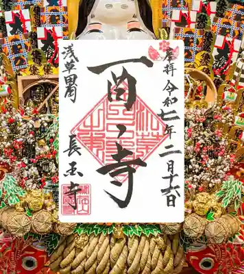 長國寺(東京都)