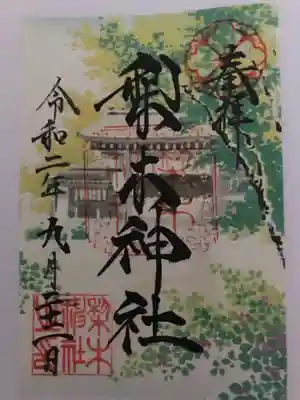 萩まつり　限定御朱印