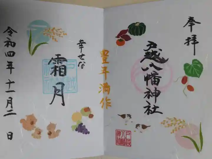 幸せな霜月、豊年満作。頭を垂れる稲穂、雀、カラスウリ、かぼちゃ、さつまいも、柿、梨、栗、ぶどう、りすの絵