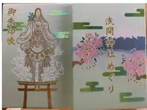 小室浅間神社の御朱印帳