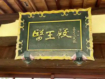 西念寺(兵庫県)