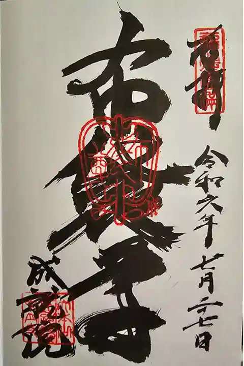 中山寺七福神巡り