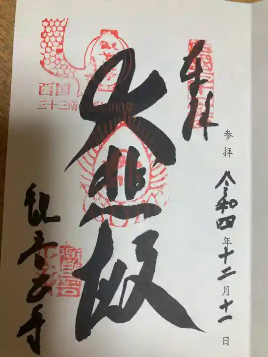 観音正寺(滋賀県)