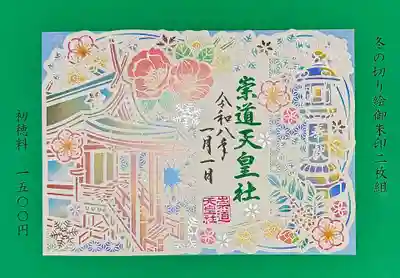 崇道天皇社(奈良県)