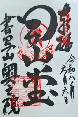 圓教寺開山堂(兵庫県)