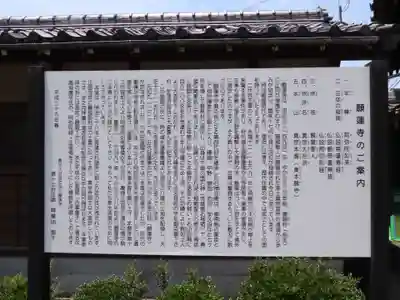 願蓮寺(岐阜県)