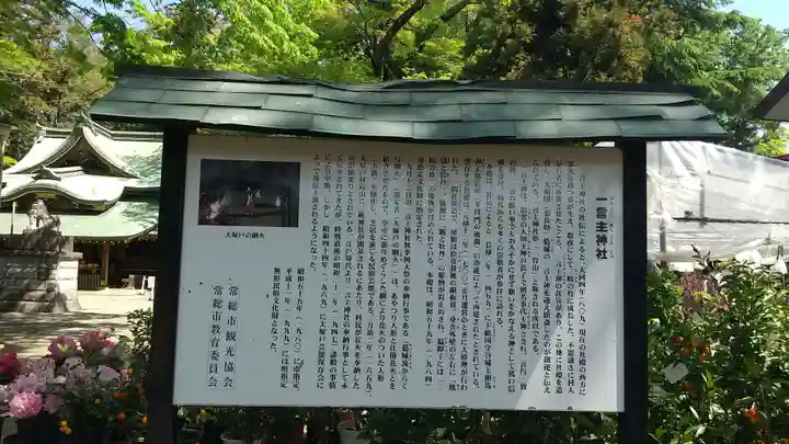 一言主神社(茨城県)