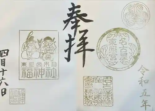 名古屋東照宮(愛知県)