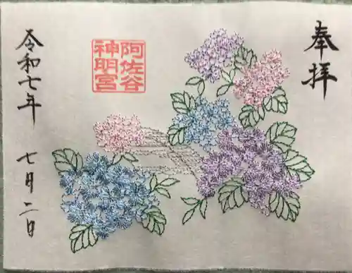 阿佐ヶ谷神明宮の御朱印
