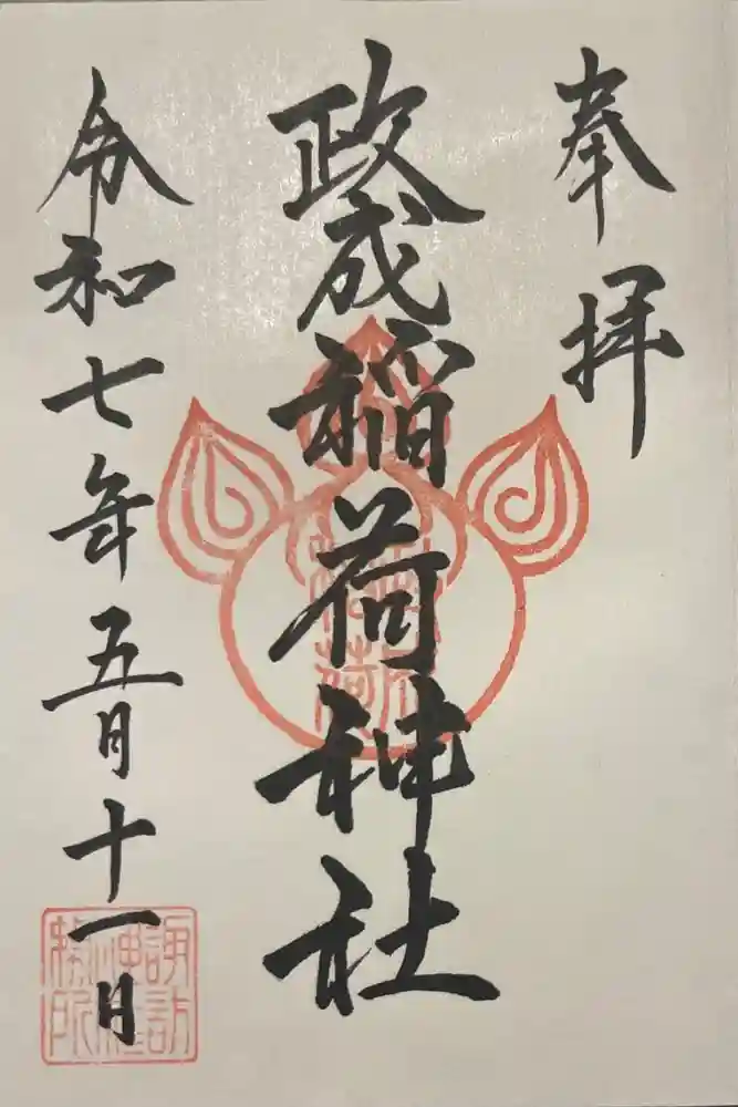 諏訪神社の御朱印