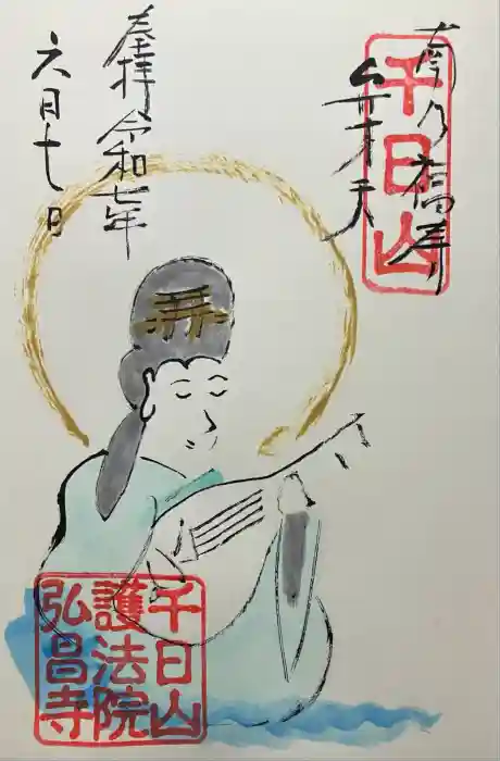 弘昌寺の御朱印