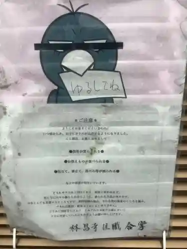 薬師山 林昌寺のその他建物