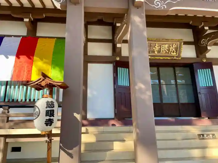 慈眼寺の{uncategorized: "未分類", other: "その他", undefined: "問題あり", building: "その他建物", grave: "お墓", sacred_gate: "鳥居", guardian: "狛犬", statue: "像", buddha: "仏像", history: "歴史", nature: "自然", garden: "庭園", animal: "動物", pagoda: "塔", temizu: "手水舎", mountain_gate: "山門・神門", sanctuary: "本殿・本堂", subordinate: "末社・摂社", art: "芸術", scenery: "景色", jizo: "地蔵", ema: "絵馬", goshuin: "御朱印", omikuji: "おみくじ", items: "授与品その他", amulet: "お守り", goshuincho: "御朱印帳", eats: "食事", festival: "お祭り", votive_dance: "神楽", shichigosan: "七五三参", wedding: "結婚式", experience: "体験その他", initially: "初詣", around: "周辺", anti_infection: "感染症対策"}