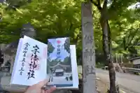 宇倍神社の御朱印