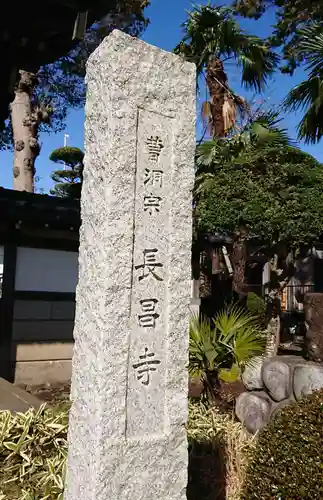 長昌寺のその他建物