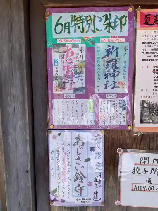 新羅神社(岐阜県)
