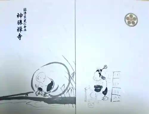 神勝寺(広島県)