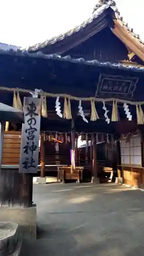 東の宮恵美須神社の建物その他