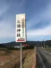 久良彌神社の周辺