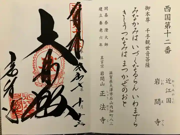 正法寺(滋賀県)