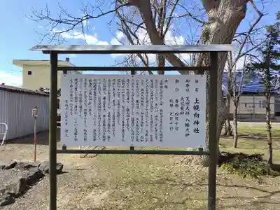 上幌向神社(北海道)