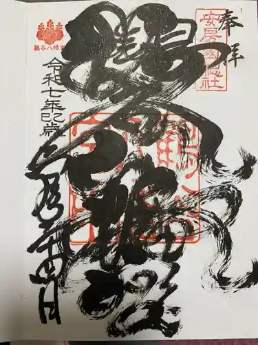 鶴谷八幡宮(千葉県)