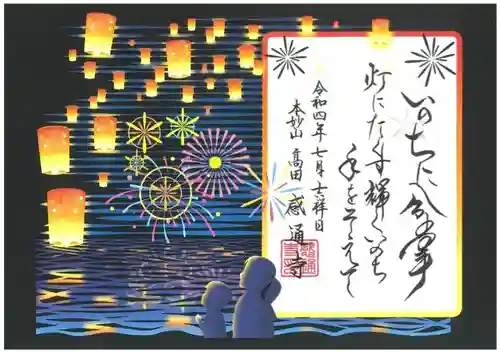 感通寺の御朱印