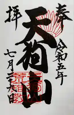 古井の天狗山(岐阜県)