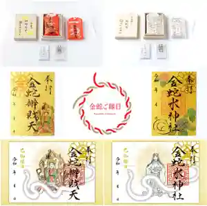 金蛇水神社の御朱印 2023年07月10日(月)〜(2023年07月09日(日) 20時23分30秒投稿)