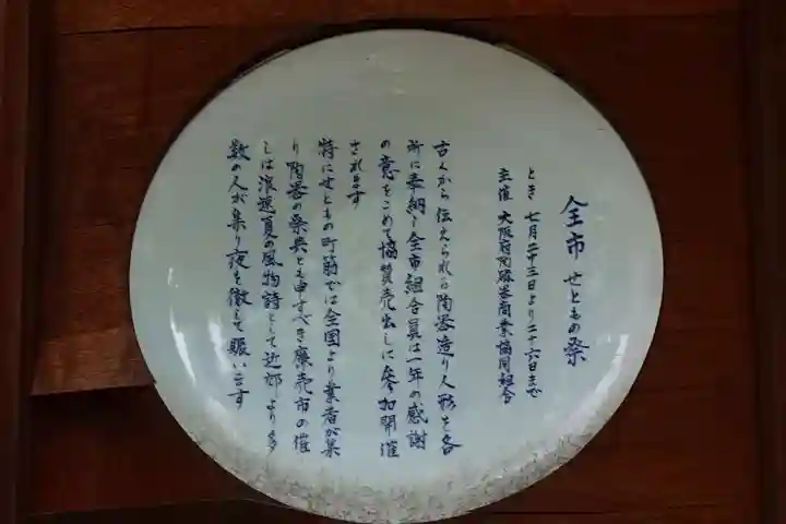 火防 陶器神社(坐摩神社末社)の歴史