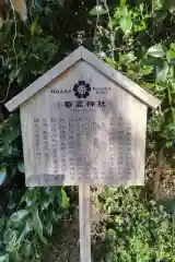 蚕霊神社(愛知県)