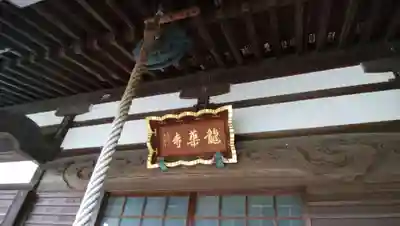龍華寺のその他建物