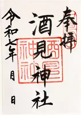 御朱印　書置き
拝殿に用意されていました🙏
ありがとうございます