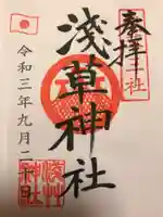 浅草神社の御朱印