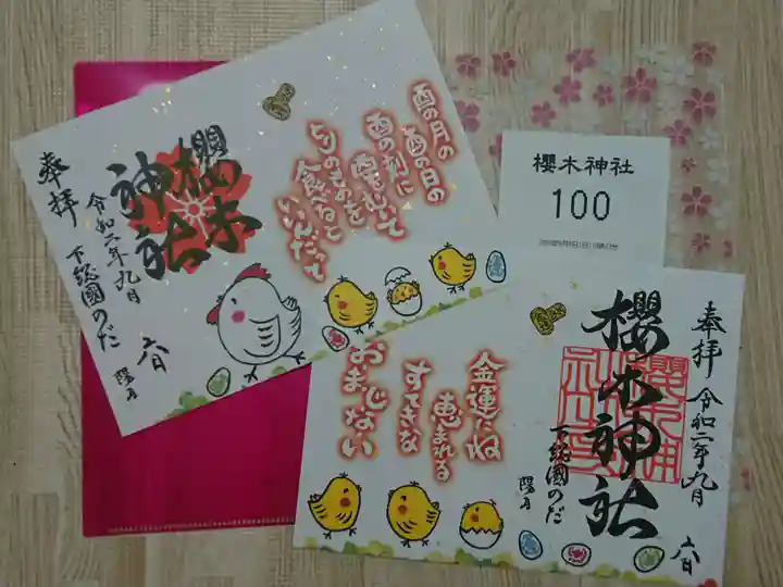 櫻木神社の授与品その他