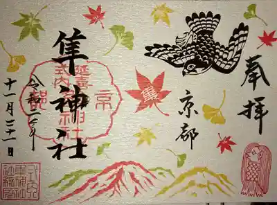 御朱印