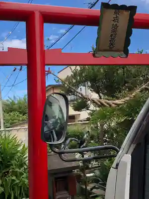 最上位法栄稲荷大明神(山形県)