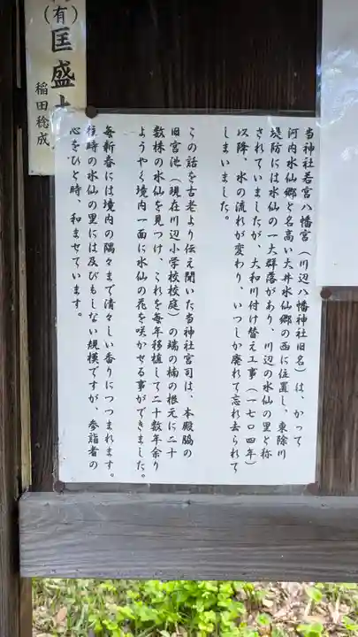 川邊八幡神社(大阪府)