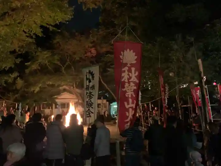 秋葉山量覚院のお祭り