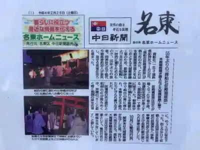 貴船社(一社3)(愛知県)