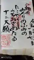 永福寺(蛸薬師堂)の御朱印
