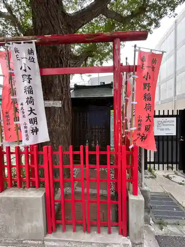 小野稲荷大明神(東京都)
