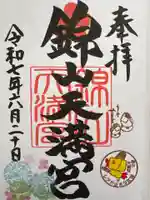 錦山天満宮(北海道)